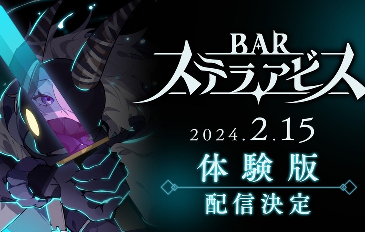 Bar Stella Abyss in Giappone uscirà una demo il 15 febbraio