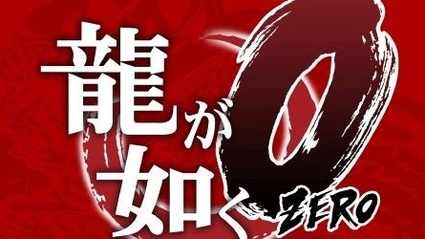 Yakuza zero sara ambietanto nel 1988