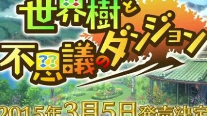 Etrian Odyssey and Mystery Dungeon arrivera su Nintendo 3DS