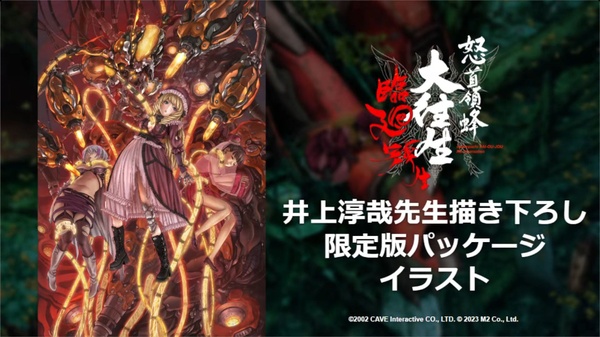 DoDonPachi Blissful Death Re:Incarnation annunciato per Switch e PS4 