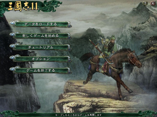 Romance of the Three Kingdoms XI