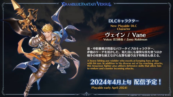 Granblue Fantasy Versus: Rising, il trailer di Vane e Beatrix