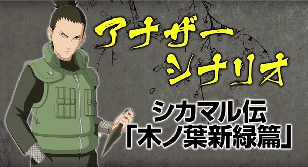 Naruto SUNS 4: il DLC di Shikamaru mostrato in Trailer JAP