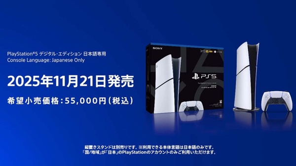 PS5: un modello economico solo per il Giappone