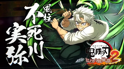 Demon Slayer: Kimetsu no Yaiba - The Hinokami Chronicles 2 - Trailer Sanemi Shinazugawa