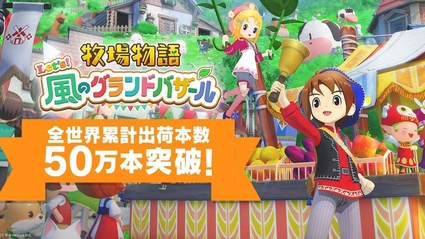 Story of Seasons: Grand Bazaar, le vendite arrivano a 500mila copie
