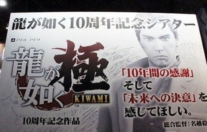 Il nuovo Yakuza rivelato a breve