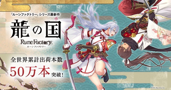 Rune Factory: Guardians of Azuma, le vendite superano 500mila copie