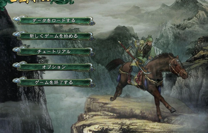 Romance of the Three Kingdoms XI