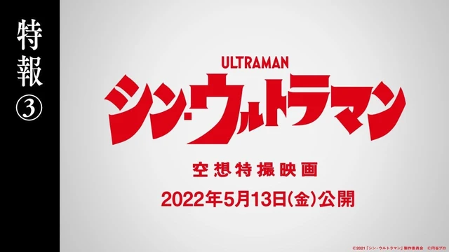 Hideaki Anno torna alla regia con Shin Ultraman