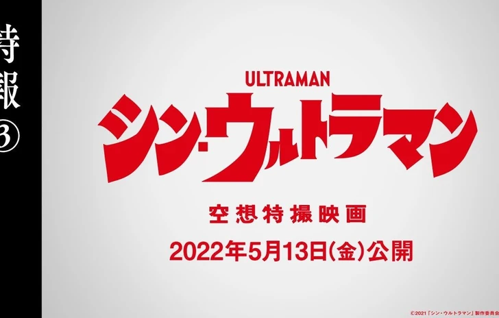 Hideaki Anno torna alla regia con Shin Ultraman