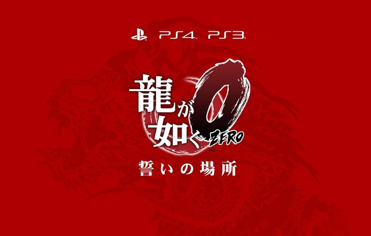 Yakuza riparte da 0 su PS4 e PS3