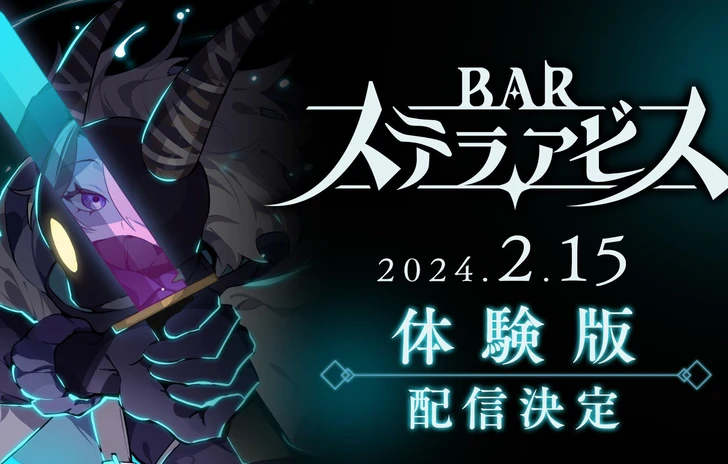 Bar Stella Abyss in Giappone uscirà una demo il 15 febbraio