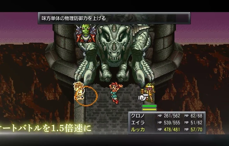 Chrono Trigger si aggiorna dopo quattro anni