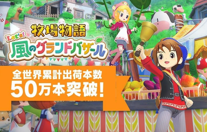 Story of Seasons Grand Bazaar le vendite arrivano a 500mila copie