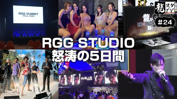 Ryu Ga Gotoku Studios in Diretta Questa Settimana