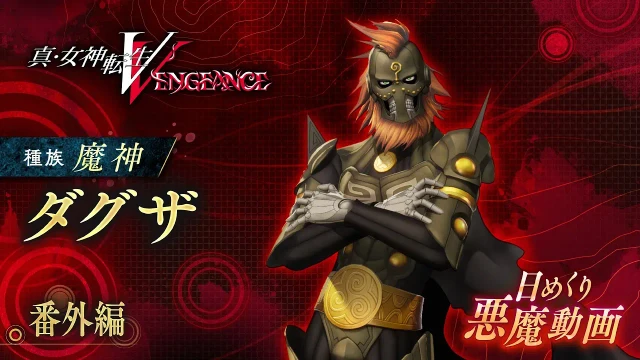 Shin Megami Tensei V Vengeance  Dagda DLC Trailer