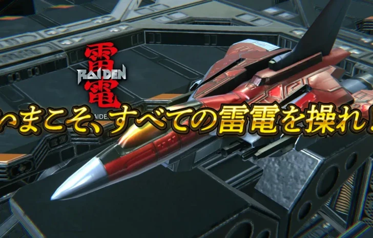 Raiden Nova  Trailer di annuncio